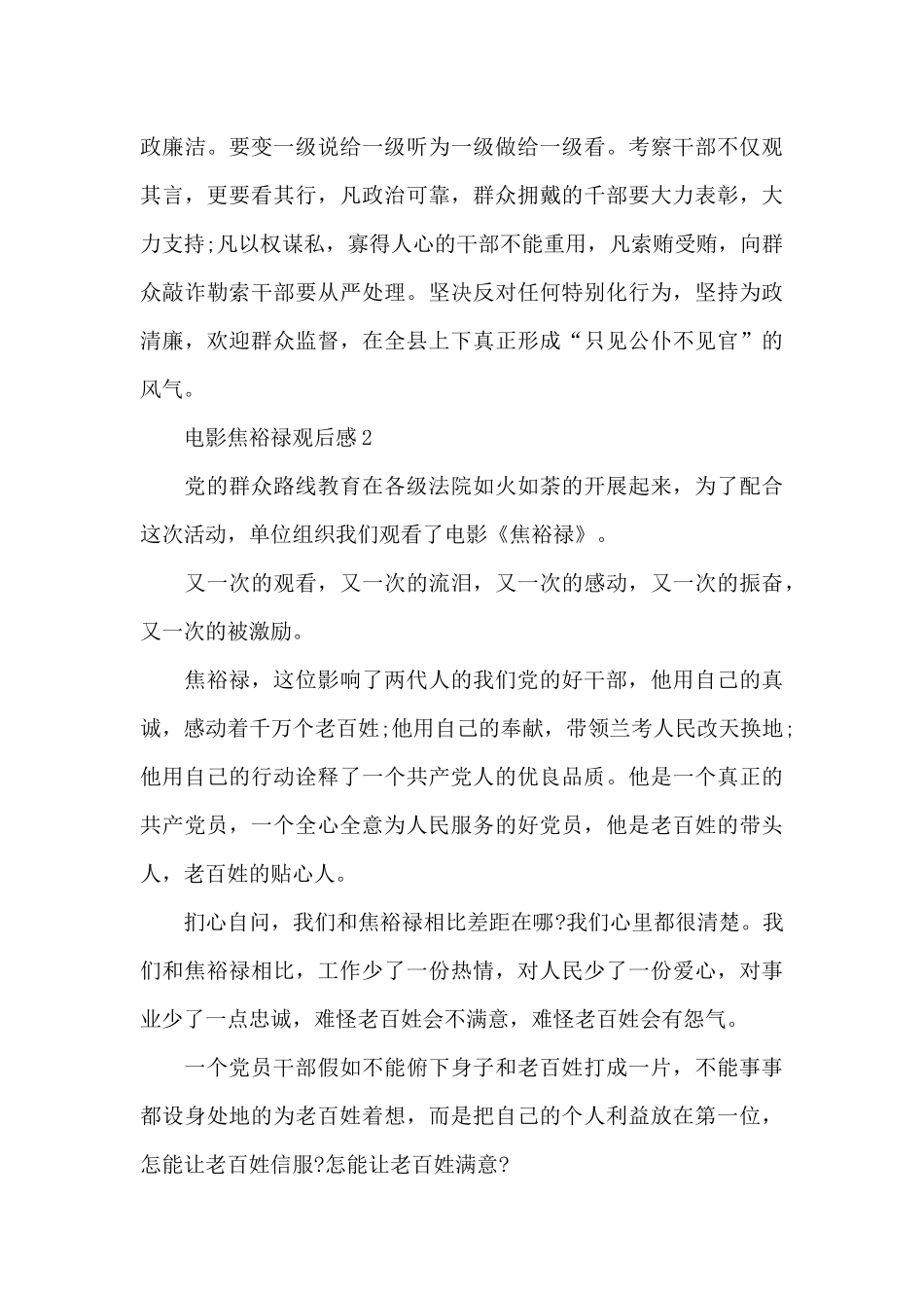 大学党员电影焦裕禄观后感心得_第3页