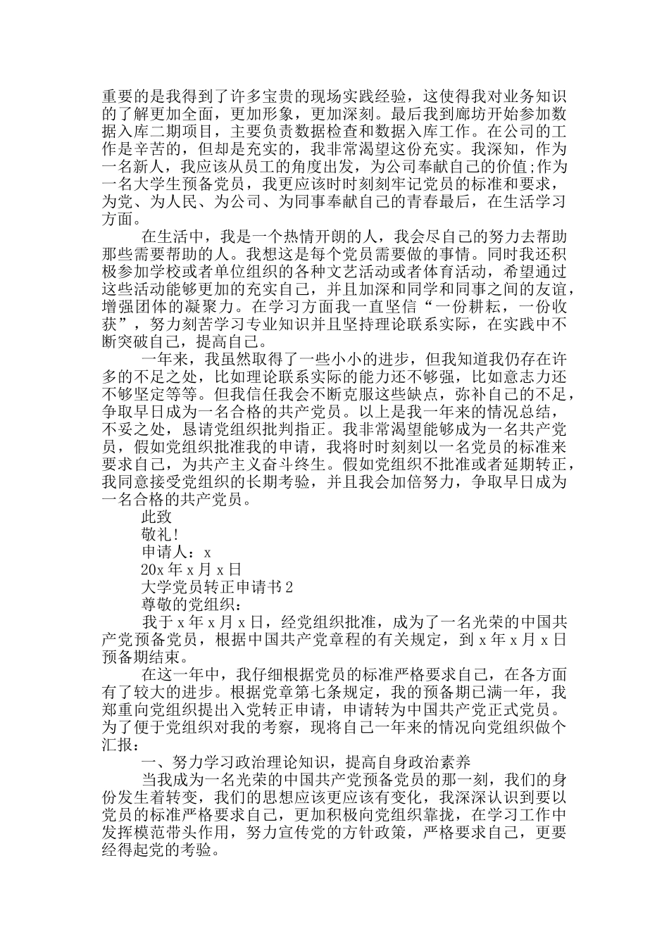 大学党员转正申请书_第2页
