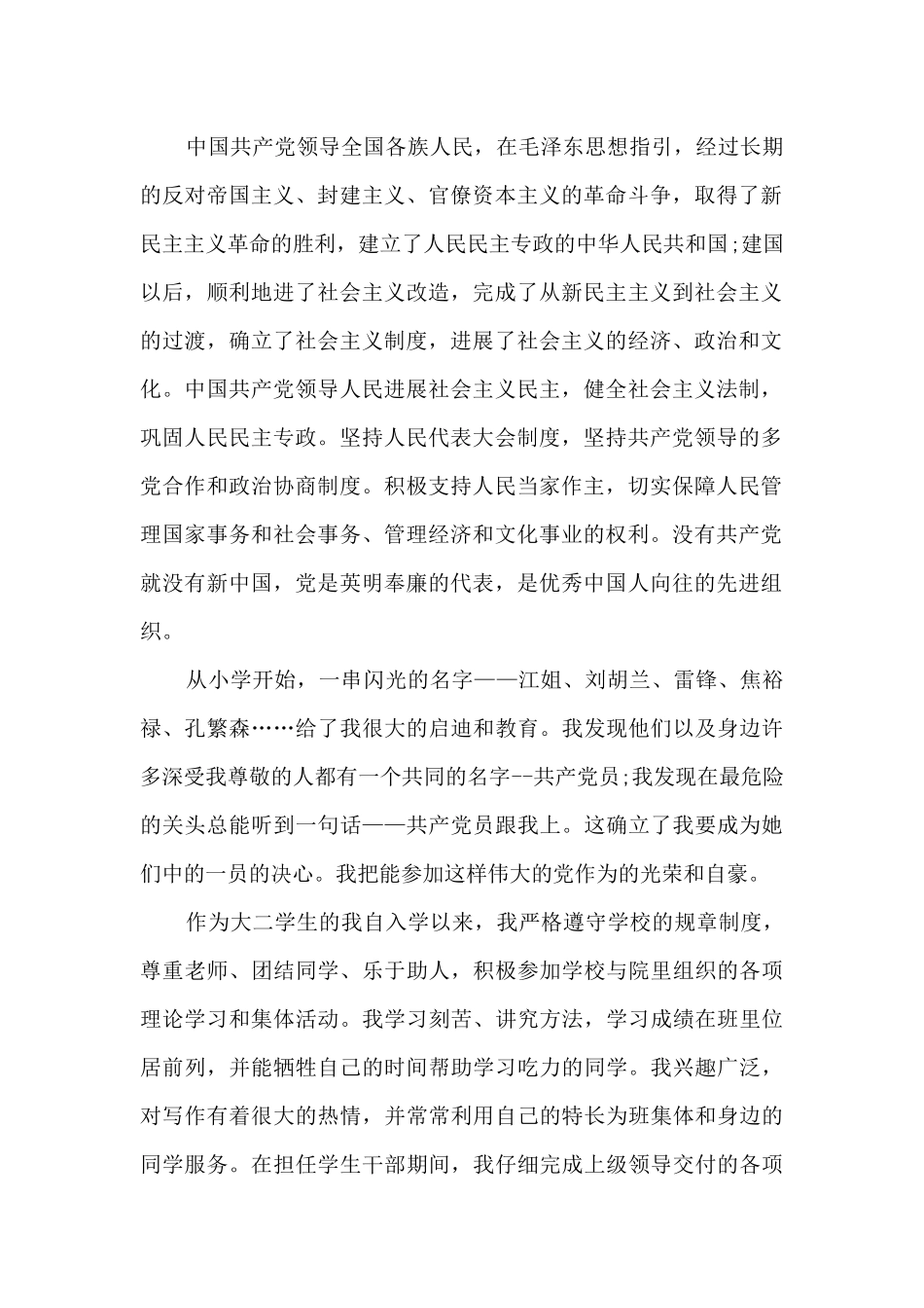 大学入党申请书1600字_第2页