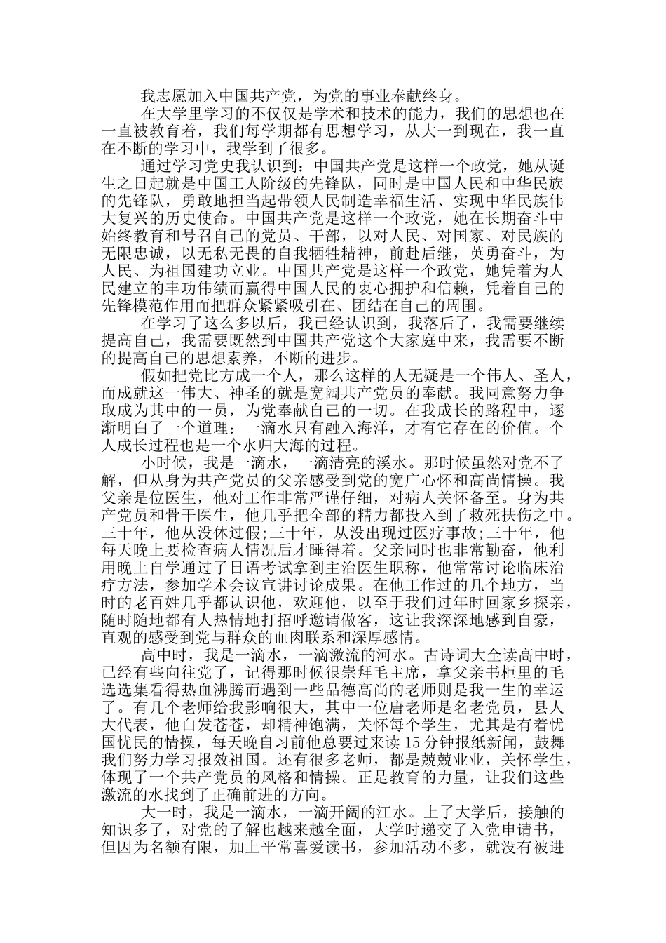 大学入党申请书800字以上通用_第3页