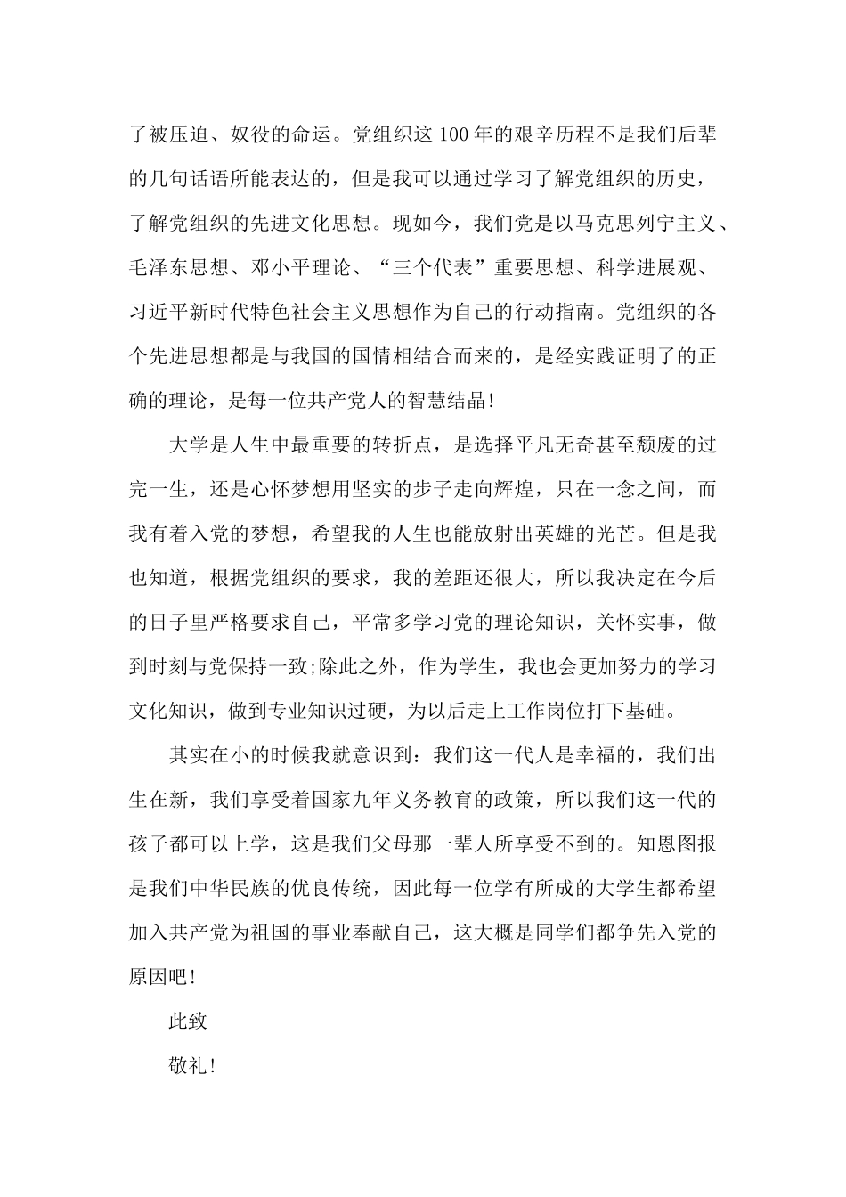 大学入党申请书十篇_第2页