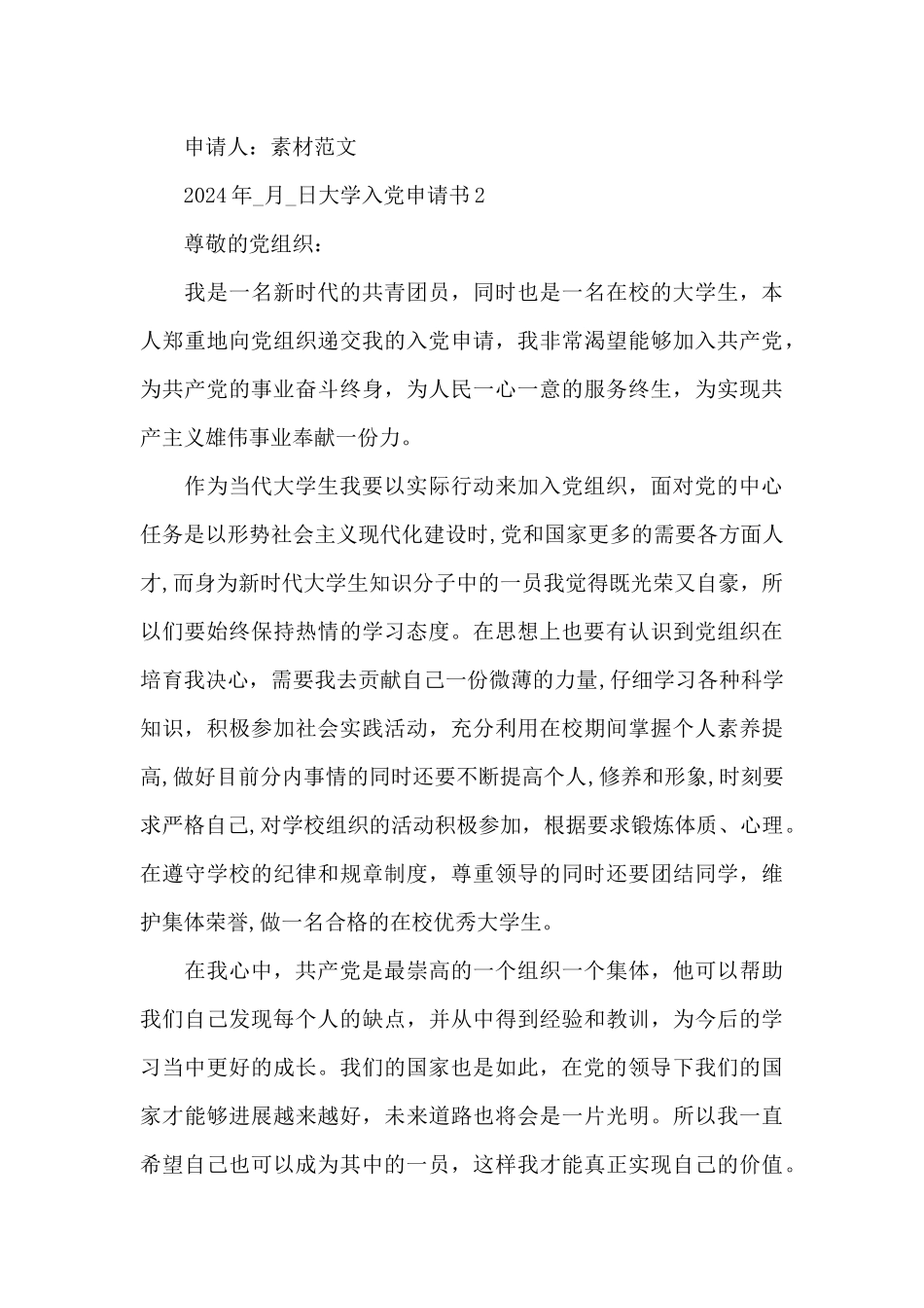 大学入党申请书十篇_第3页
