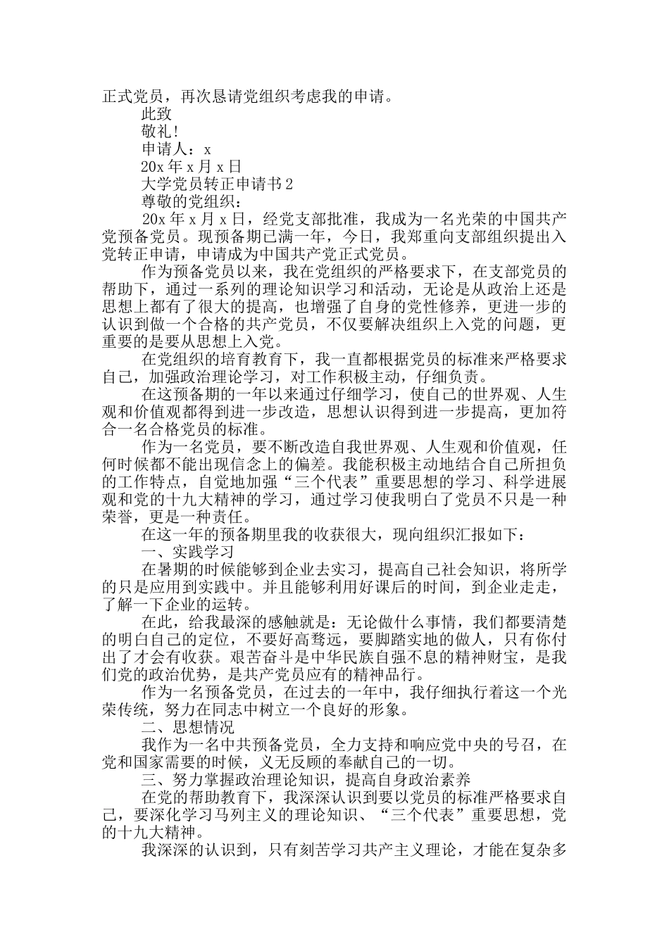 大学党员转正申请书2024_第3页