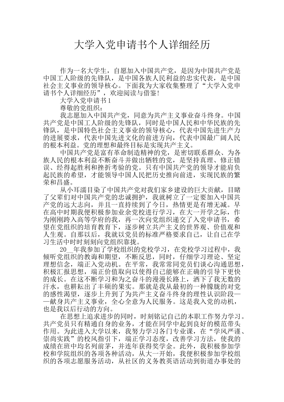 大学入党申请书个人详细经历_第1页