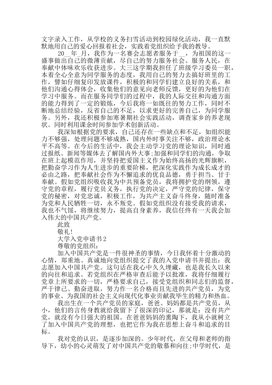 大学入党申请书个人详细经历_第2页