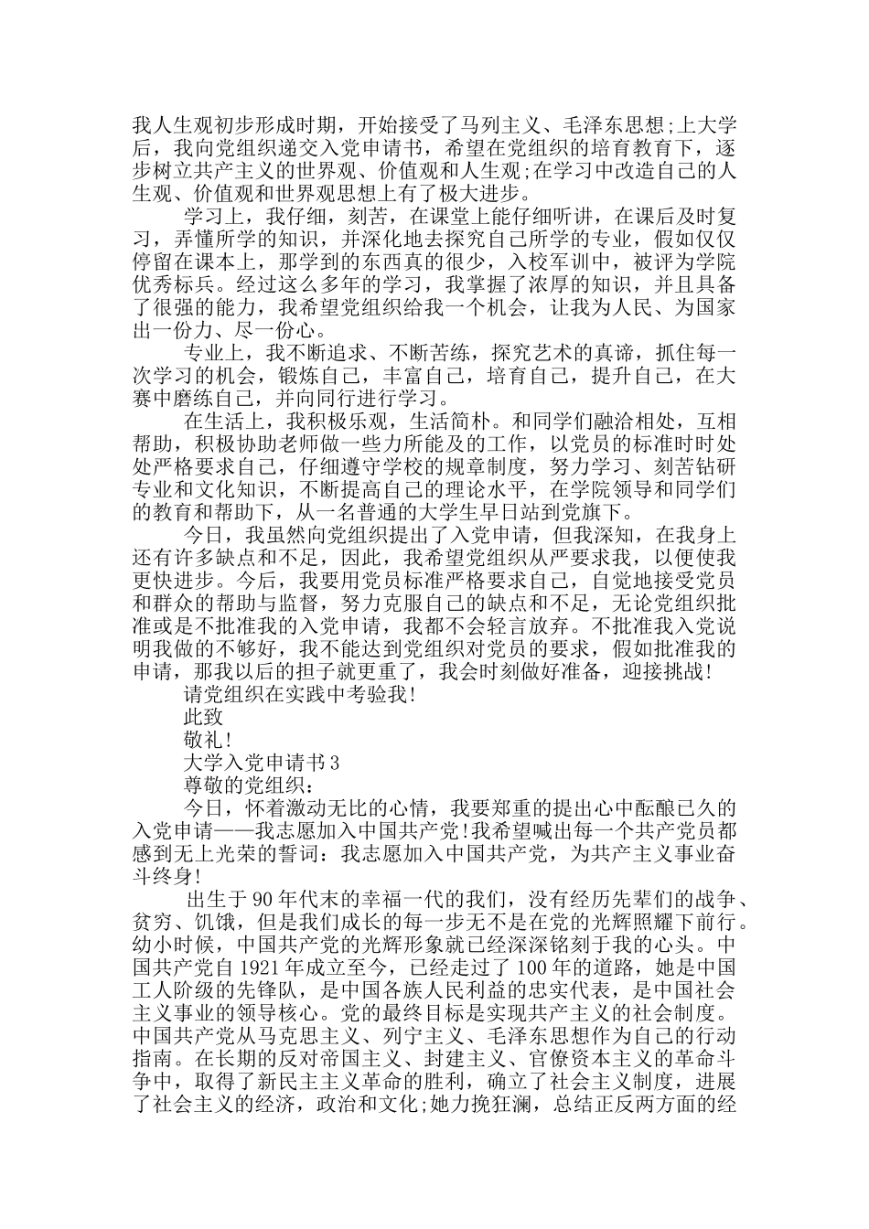 大学入党申请书个人详细经历_第3页