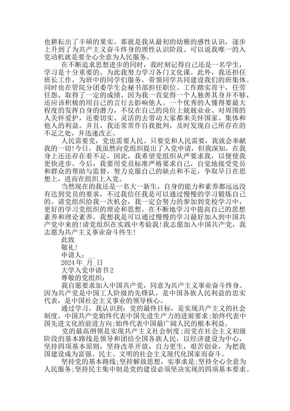 大学入党申请书个人表现_第2页