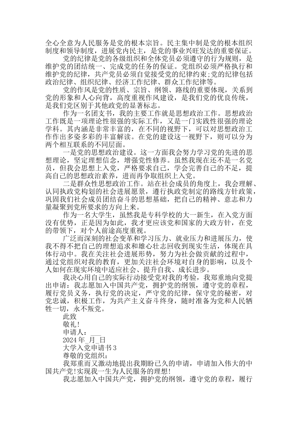 大学入党申请书个人表现_第3页