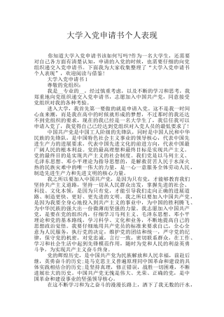 大学入党申请书个人表现