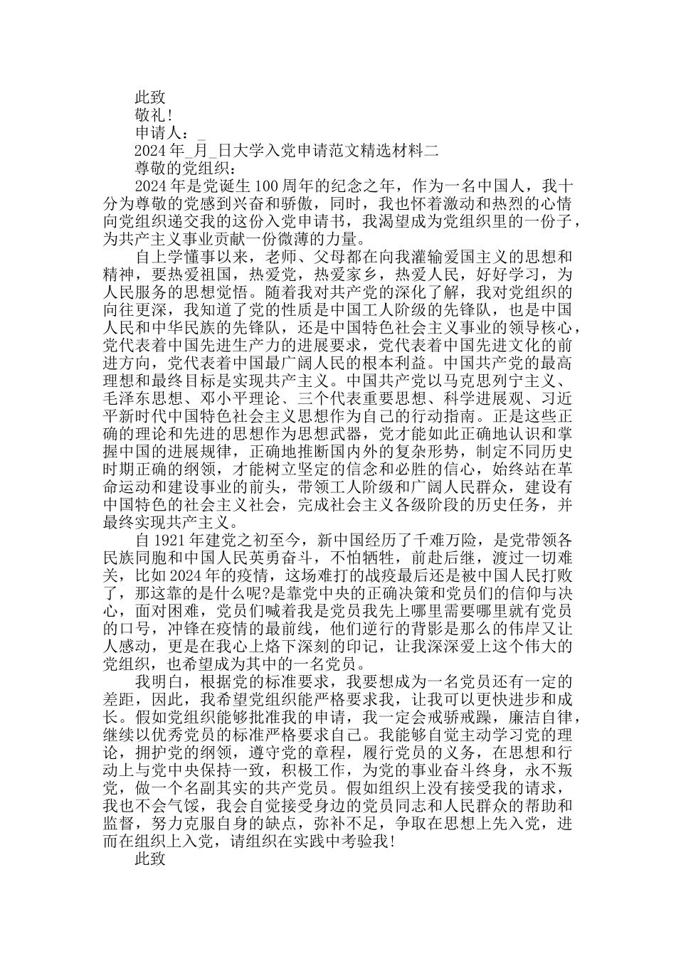 大学入党申请范文精选材料五篇_第2页