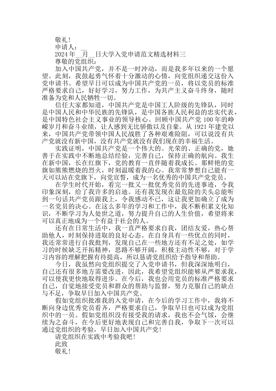 大学入党申请范文精选材料五篇_第3页