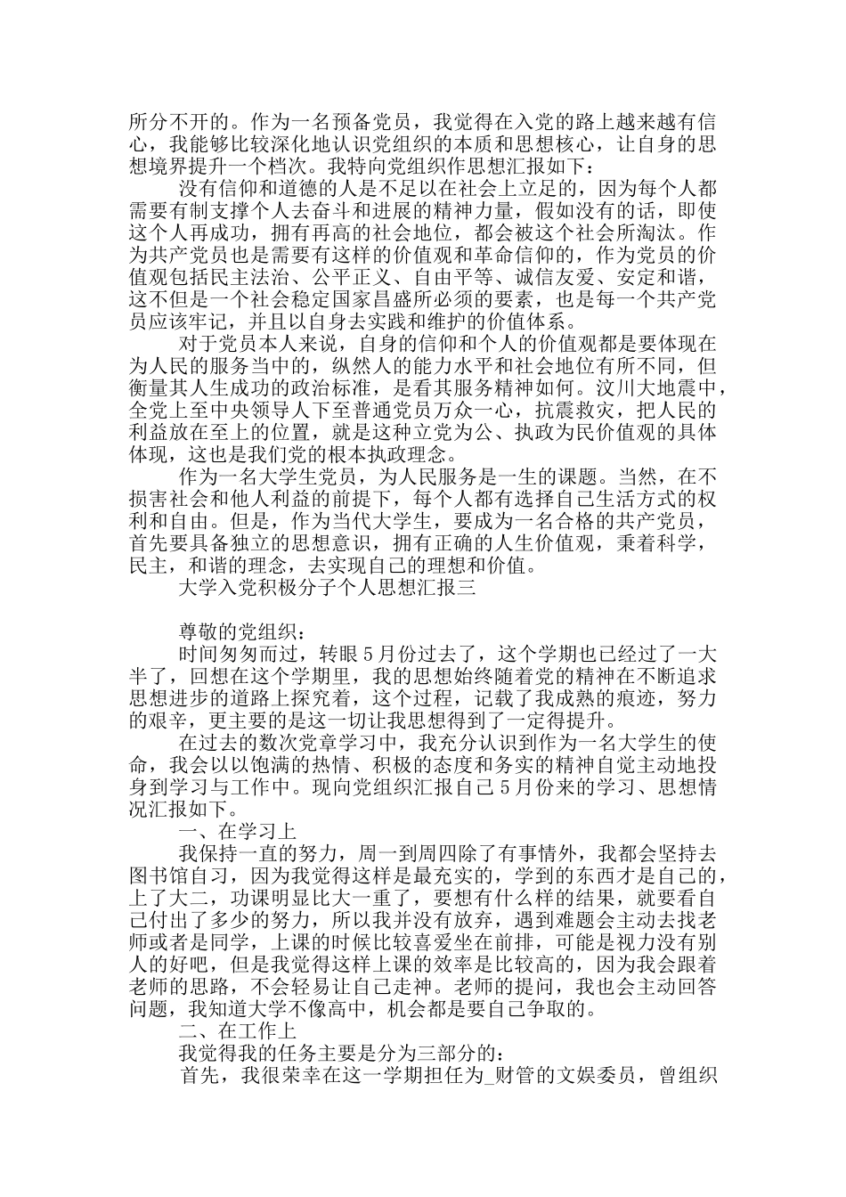 大学入党积极分子个人思想汇报五篇_第3页