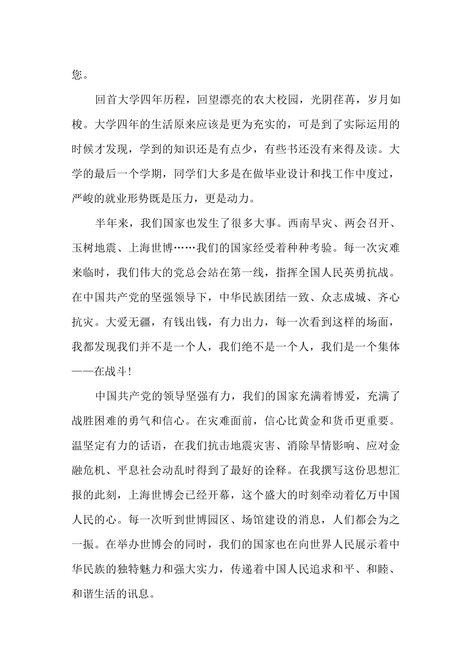 大学入党分子个人总结精品_第3页