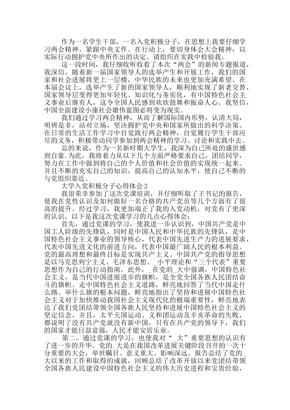 大学入党积极分子心得体会5篇_第2页