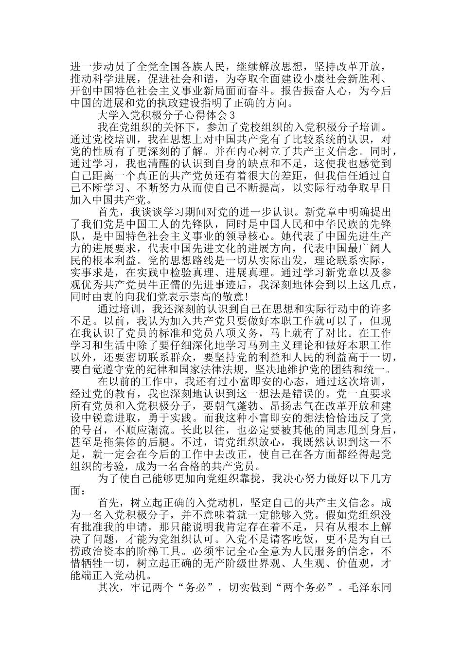 大学入党积极分子心得体会5篇_第3页