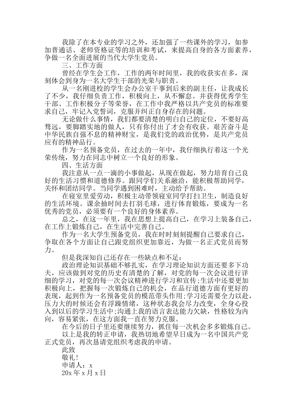 大学入党转正申请书2024_第2页