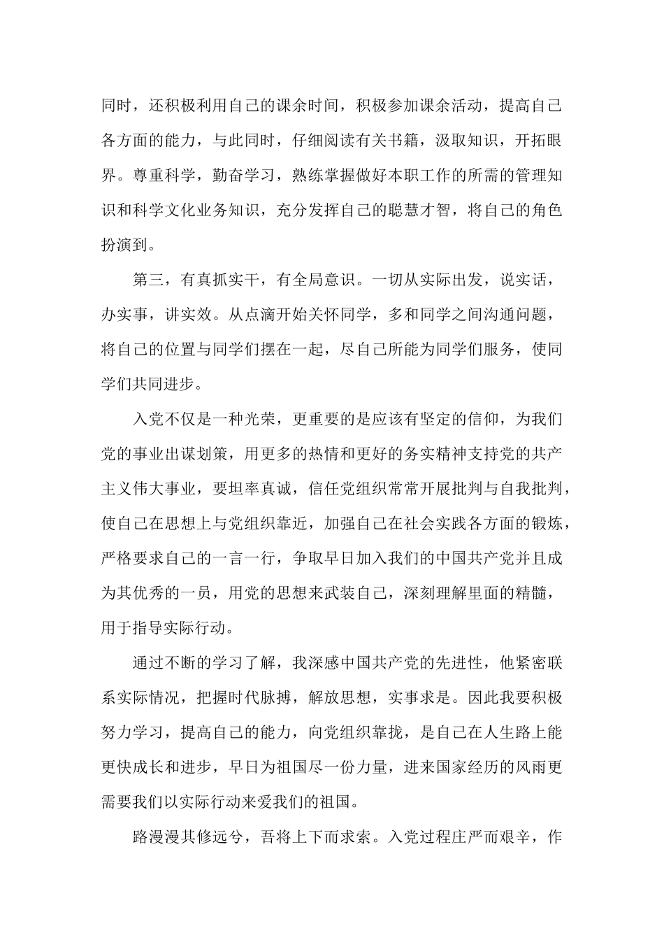 大学入党积极分子年度思想汇报_第2页