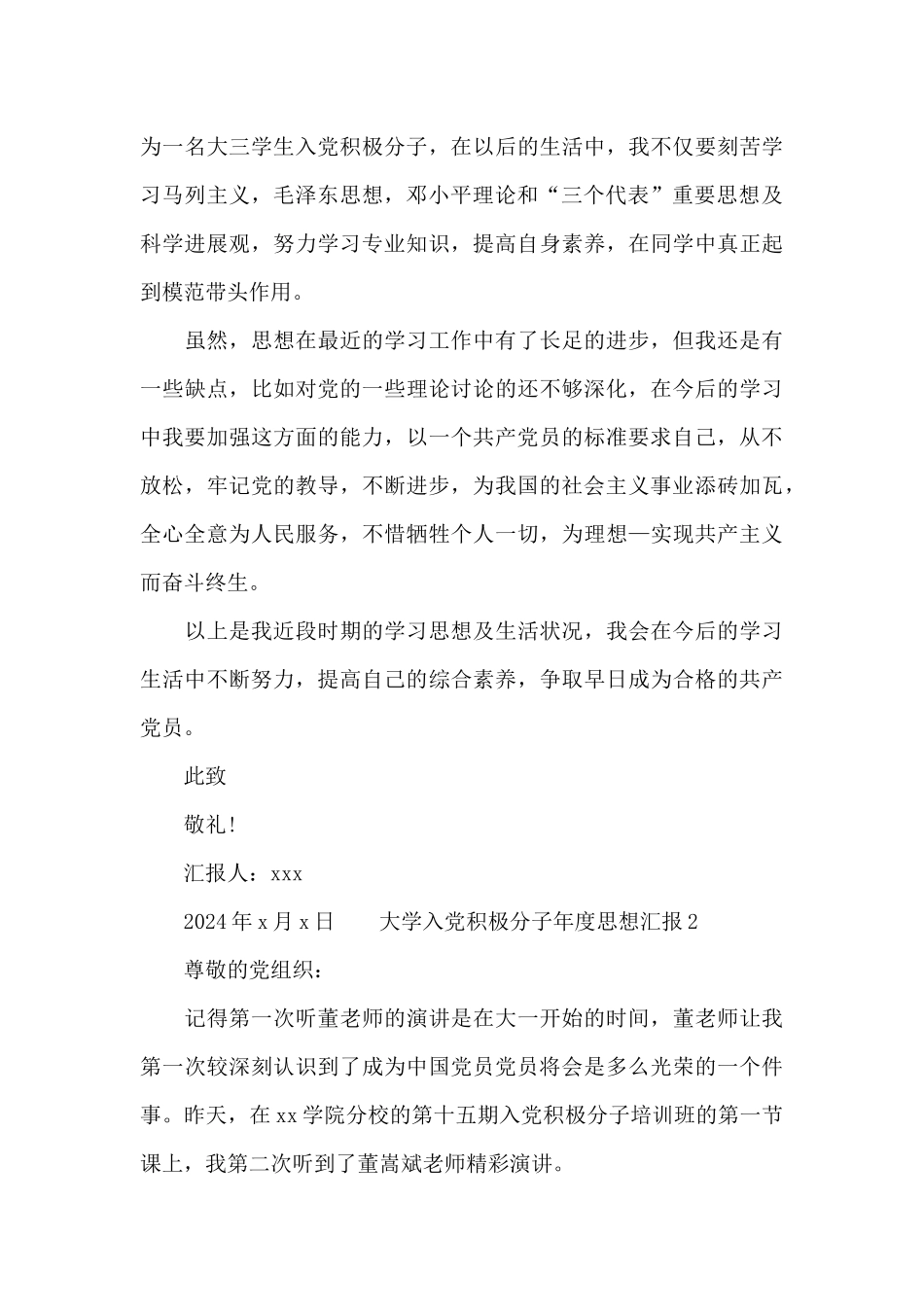 大学入党积极分子年度思想汇报_第3页