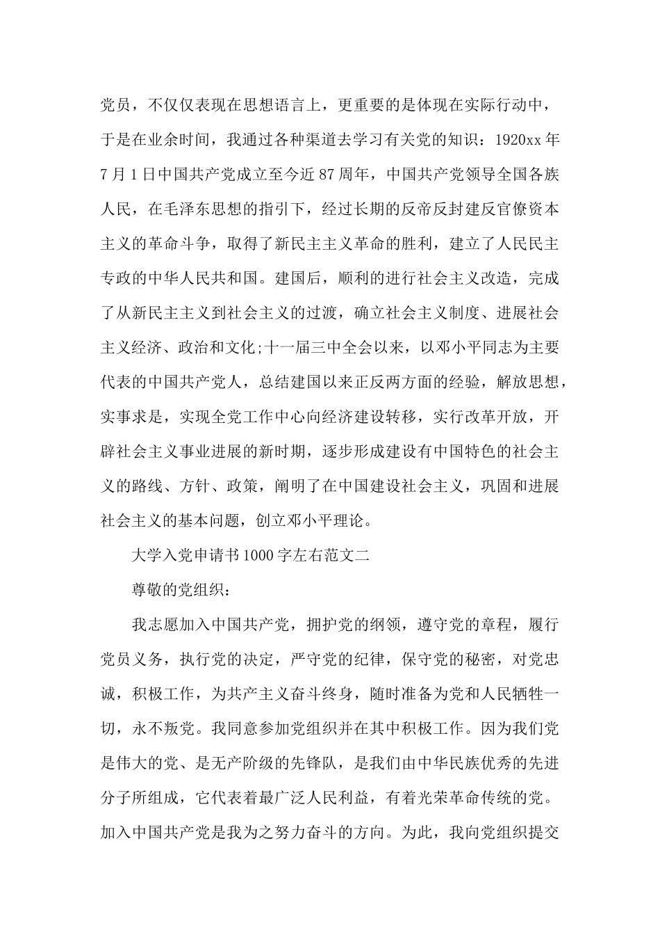 大学入党申请书1000字左右范文_第2页