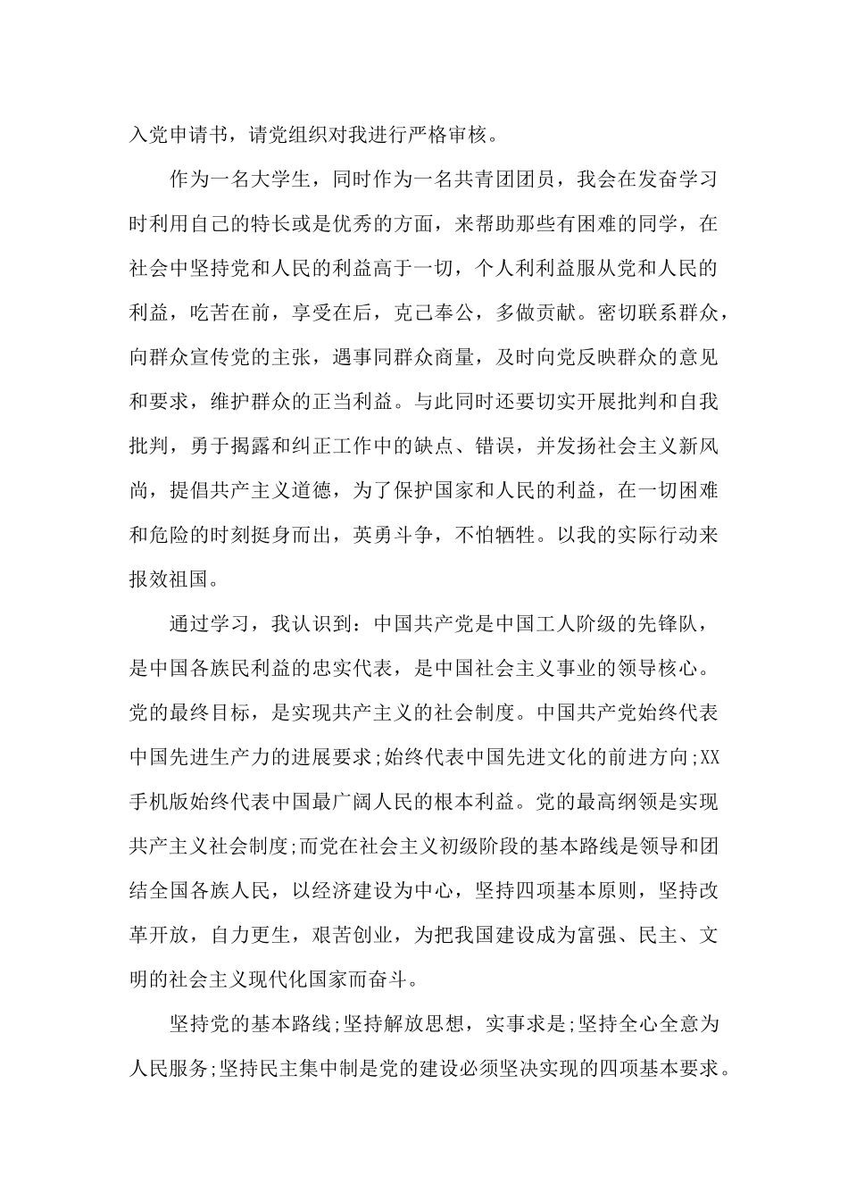 大学入党申请书1000字左右范文_第3页