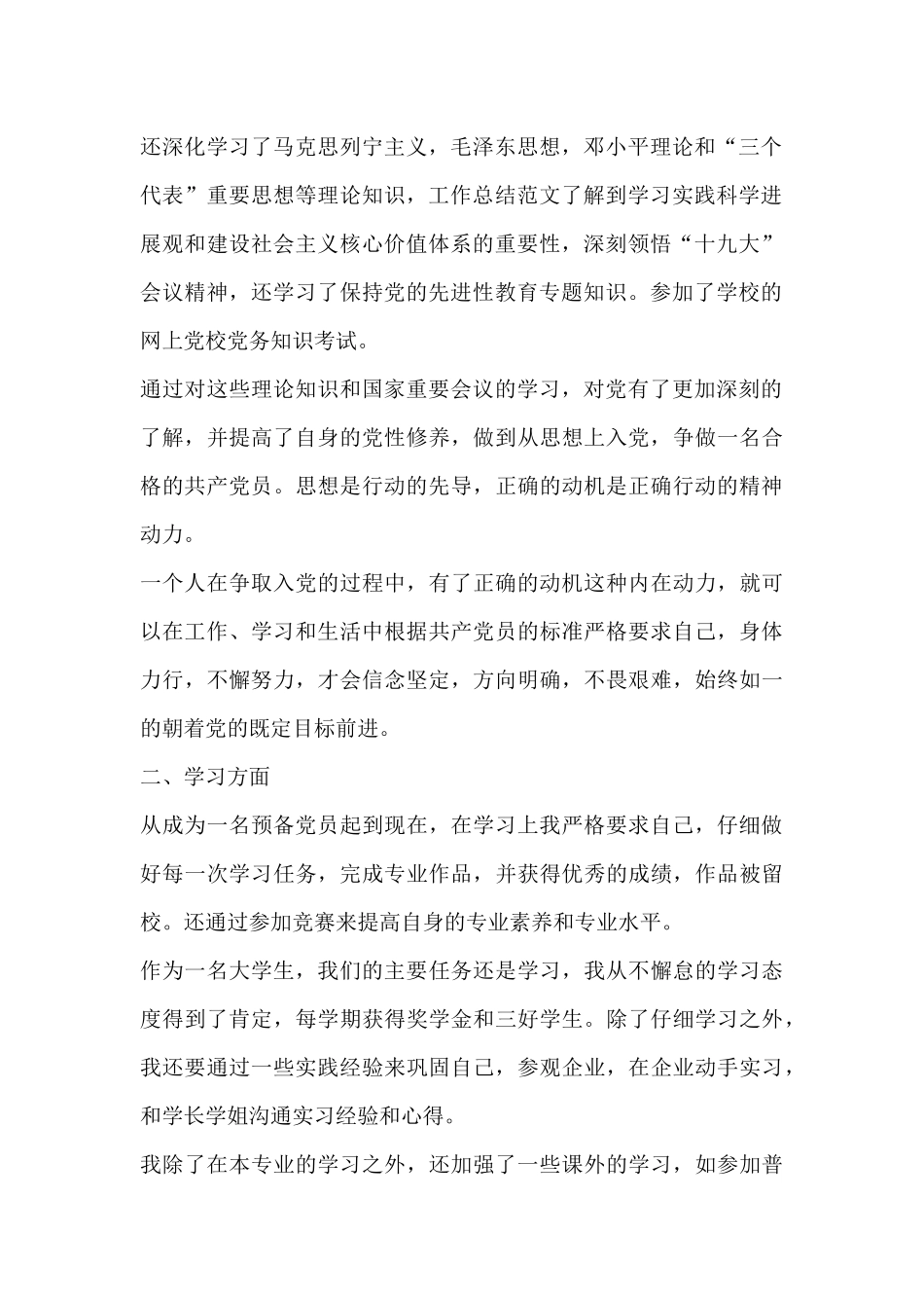 大学入党转正申请书2024年5篇_第2页