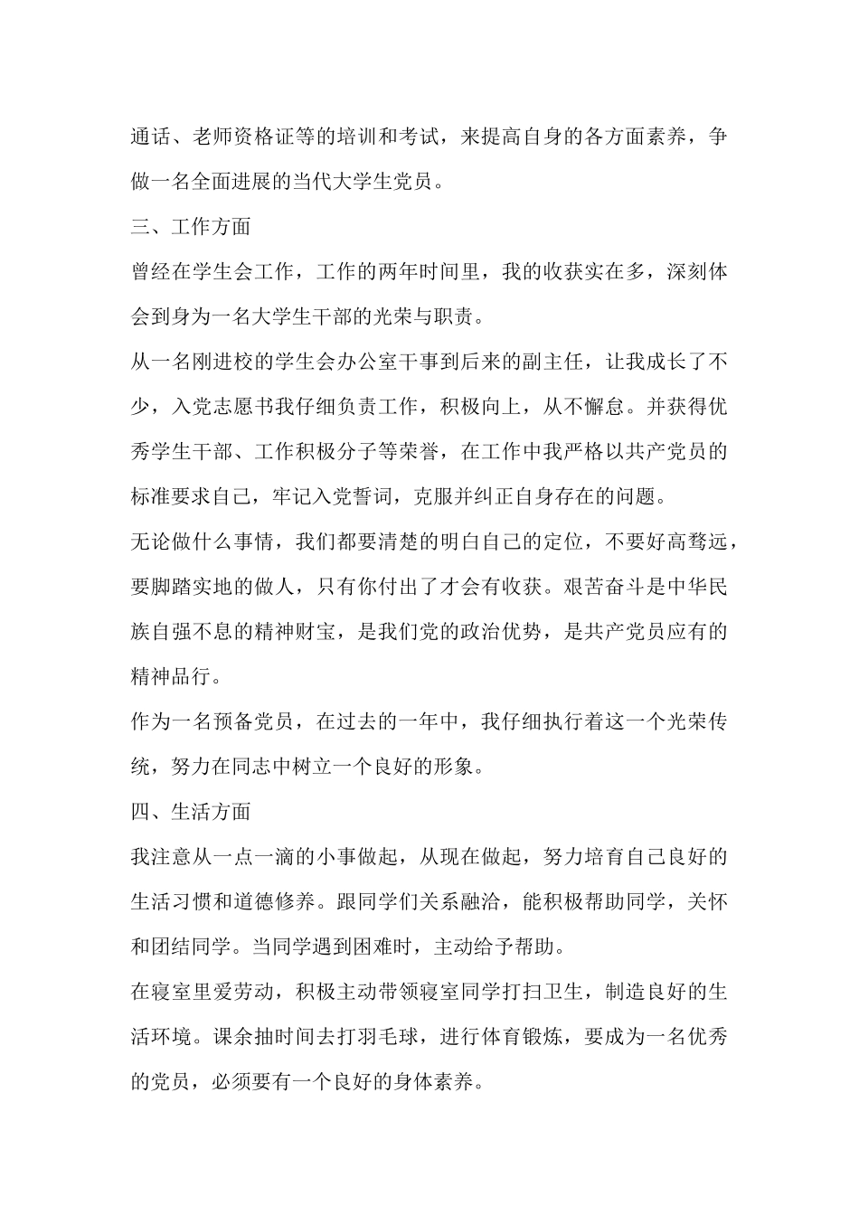 大学入党转正申请书2024年5篇_第3页