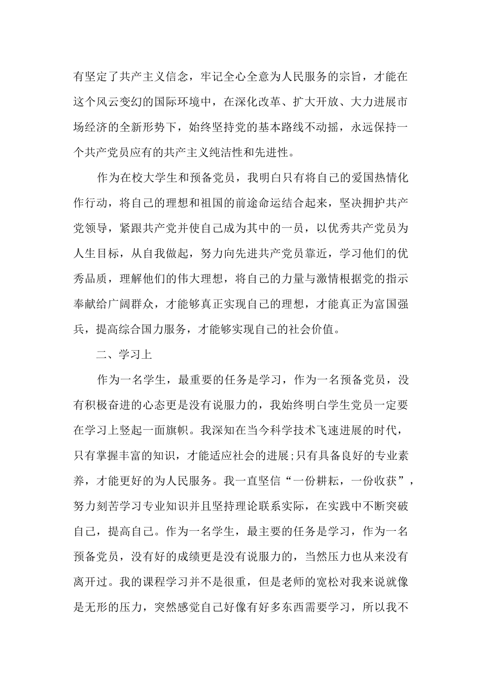 大学入党转正申请书范文2024_第2页