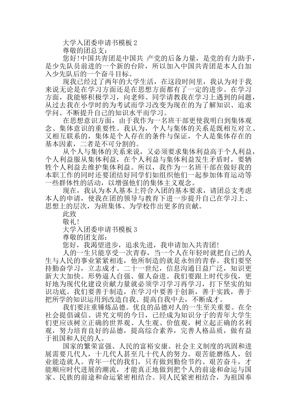 大学入团委申请书模板怎么写_第2页