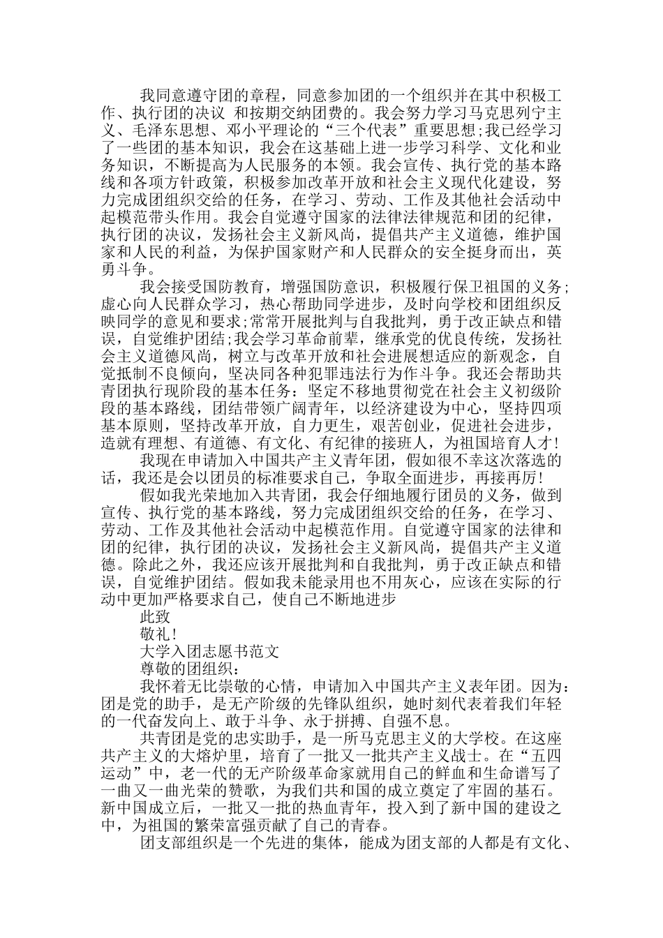 大学入团志愿书范文_第2页