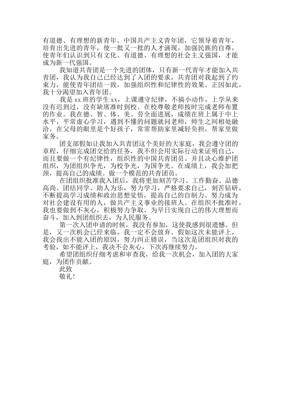 大学入团志愿书范文_第3页