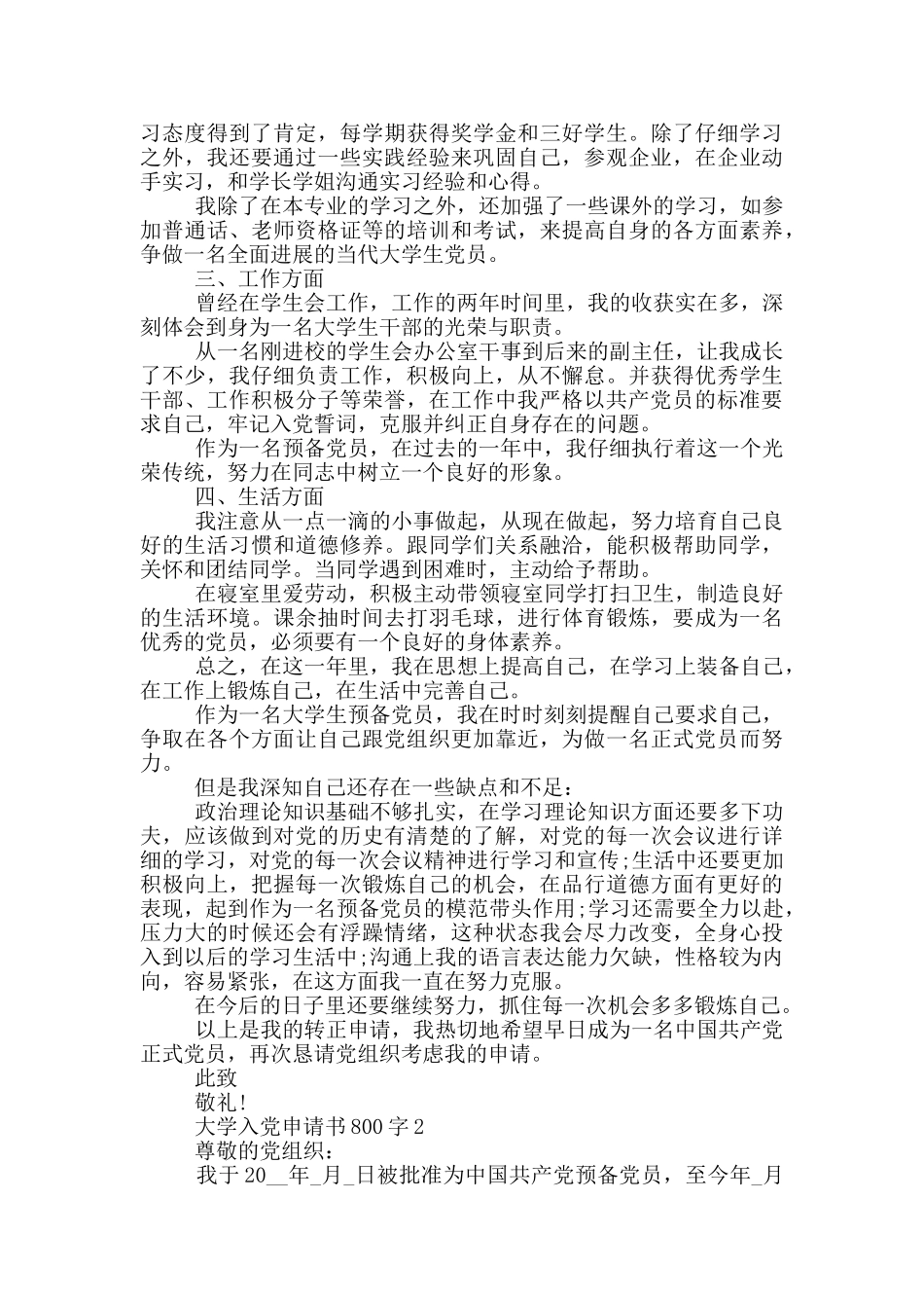 大学入党申请书格式范文800字_第2页