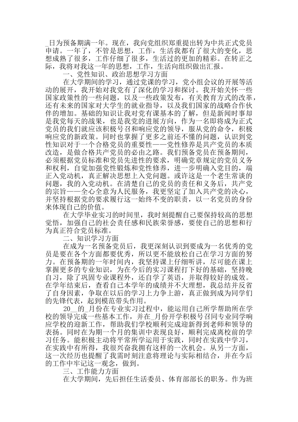 大学入党申请书格式范文800字_第3页