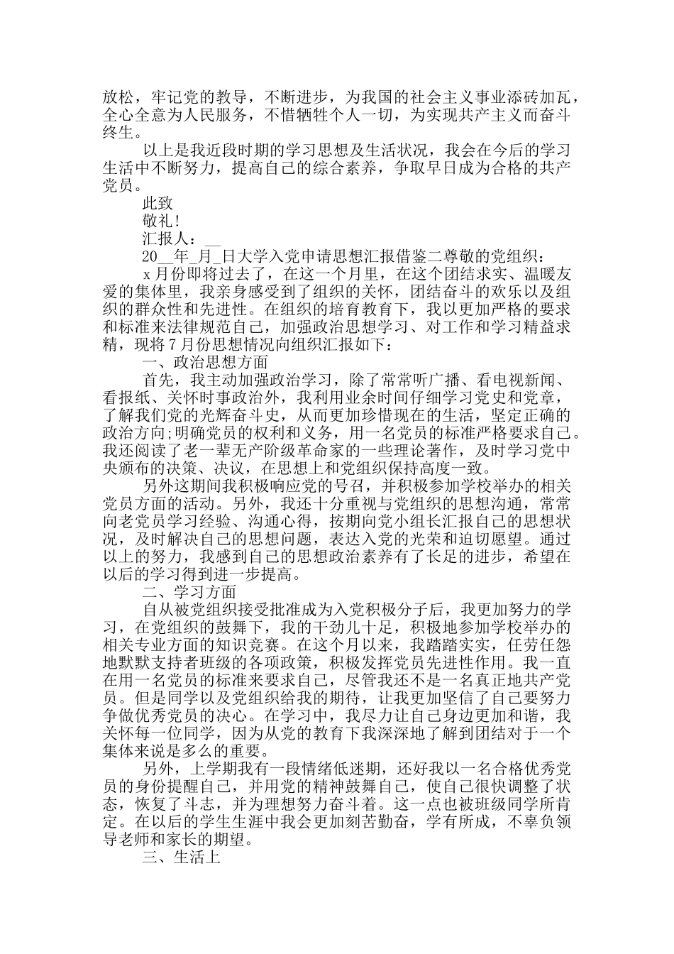 大学入党申请思想汇报借鉴_第2页