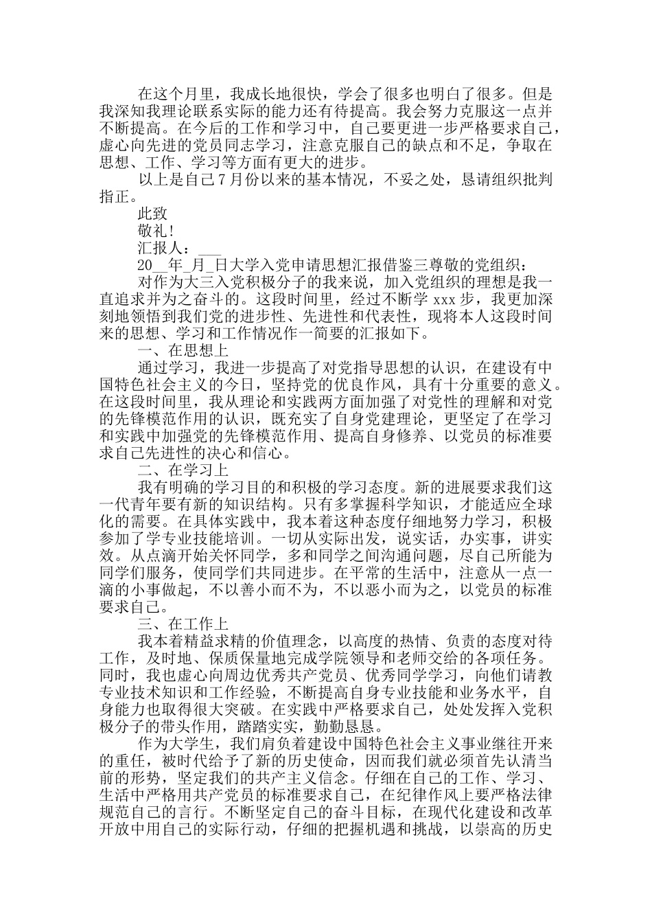 大学入党申请思想汇报借鉴_第3页