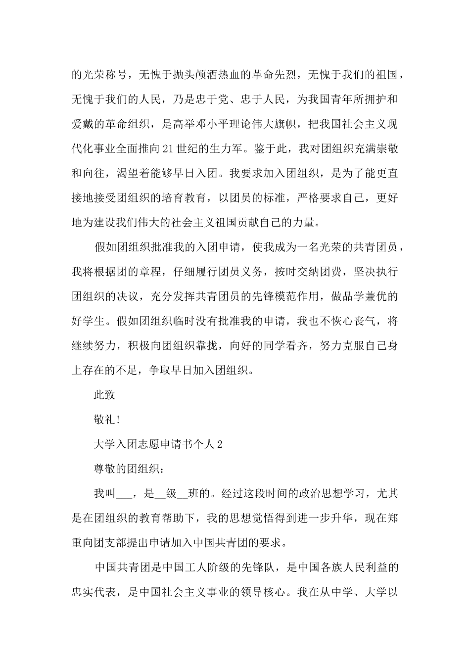 大学入团志愿申请书个人5篇_第2页