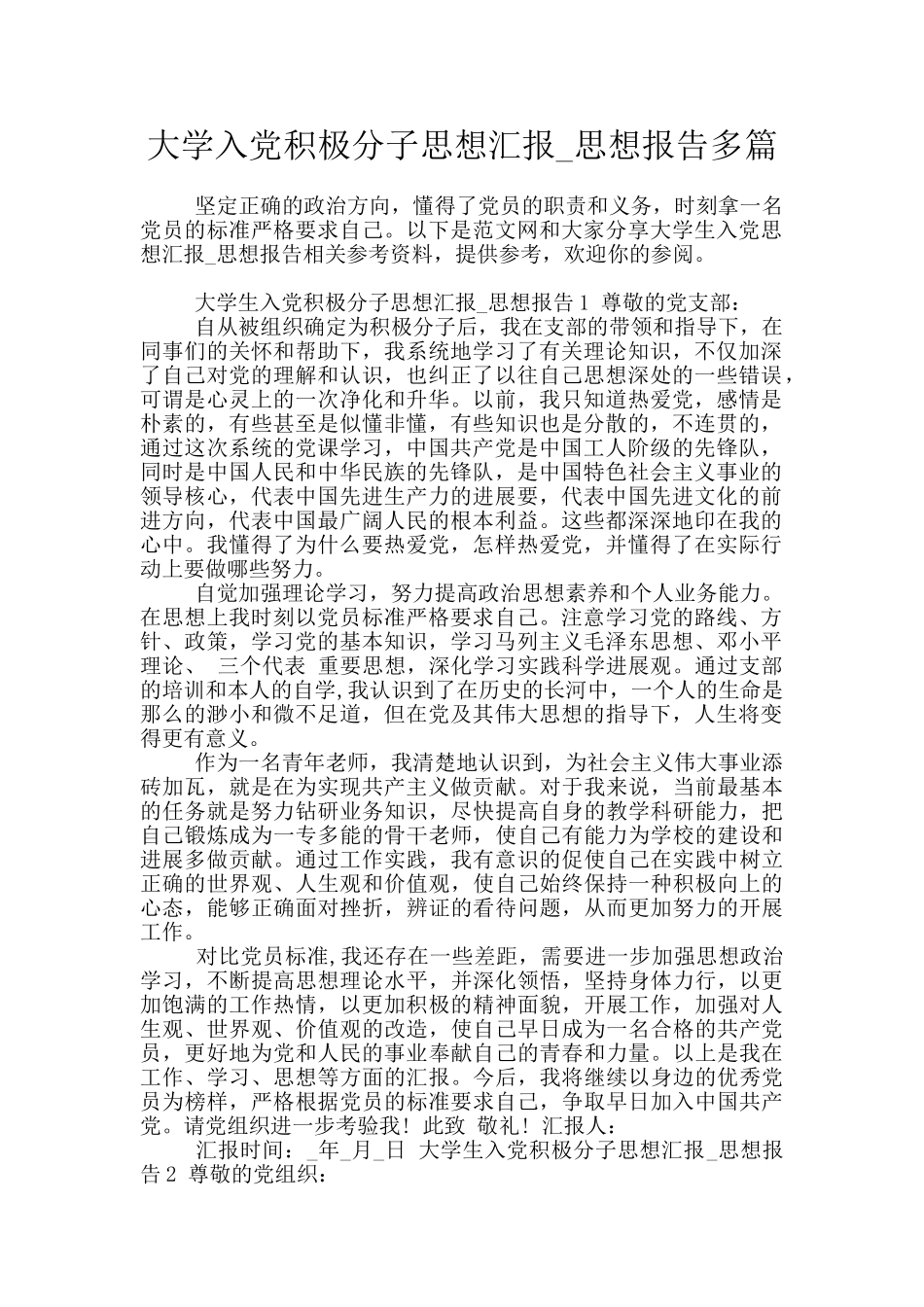 大学入党积极分子思想汇报_第1页