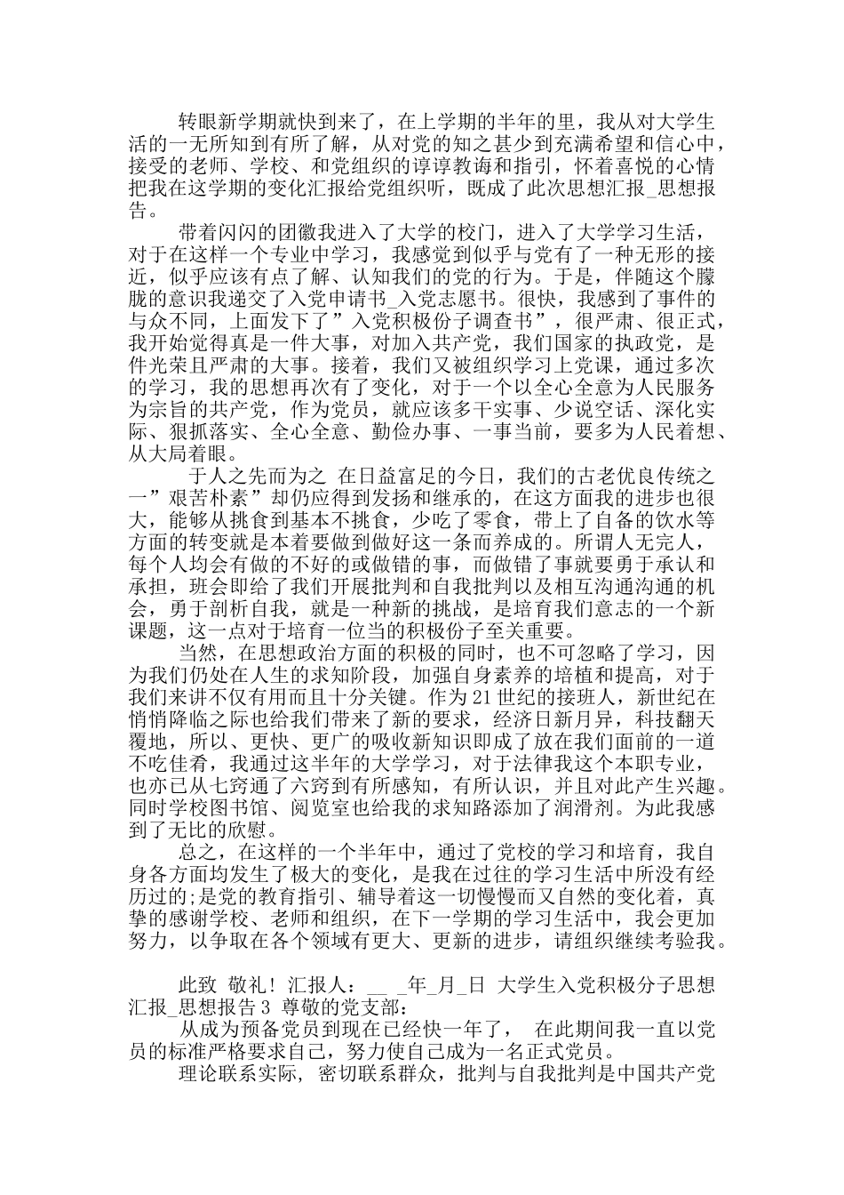 大学入党积极分子思想汇报_第2页