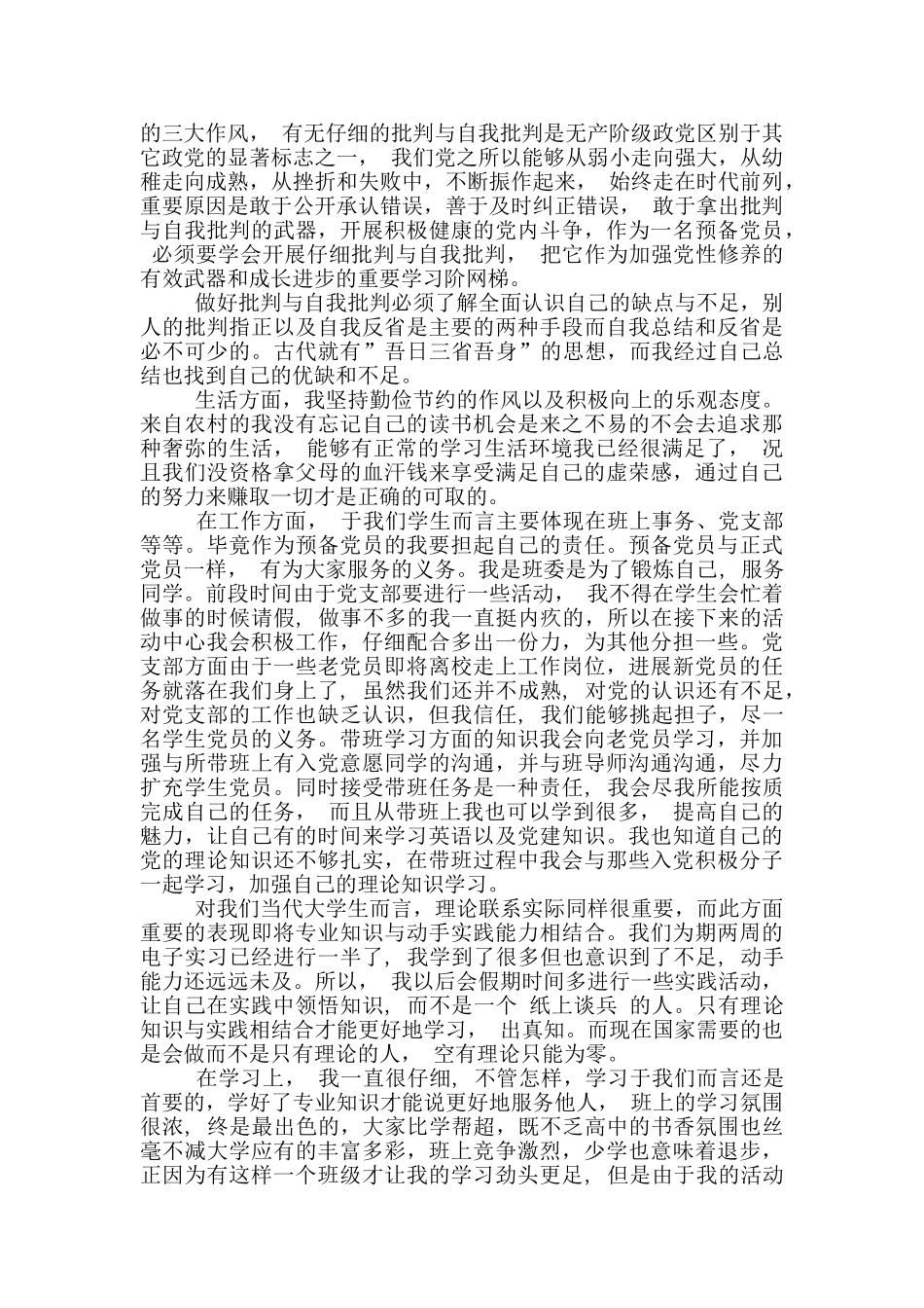 大学入党积极分子思想汇报_第3页