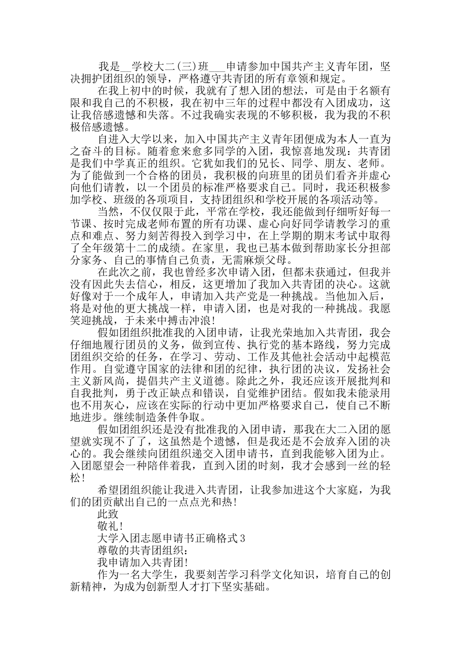 大学入团志愿申请书正确格式_第2页