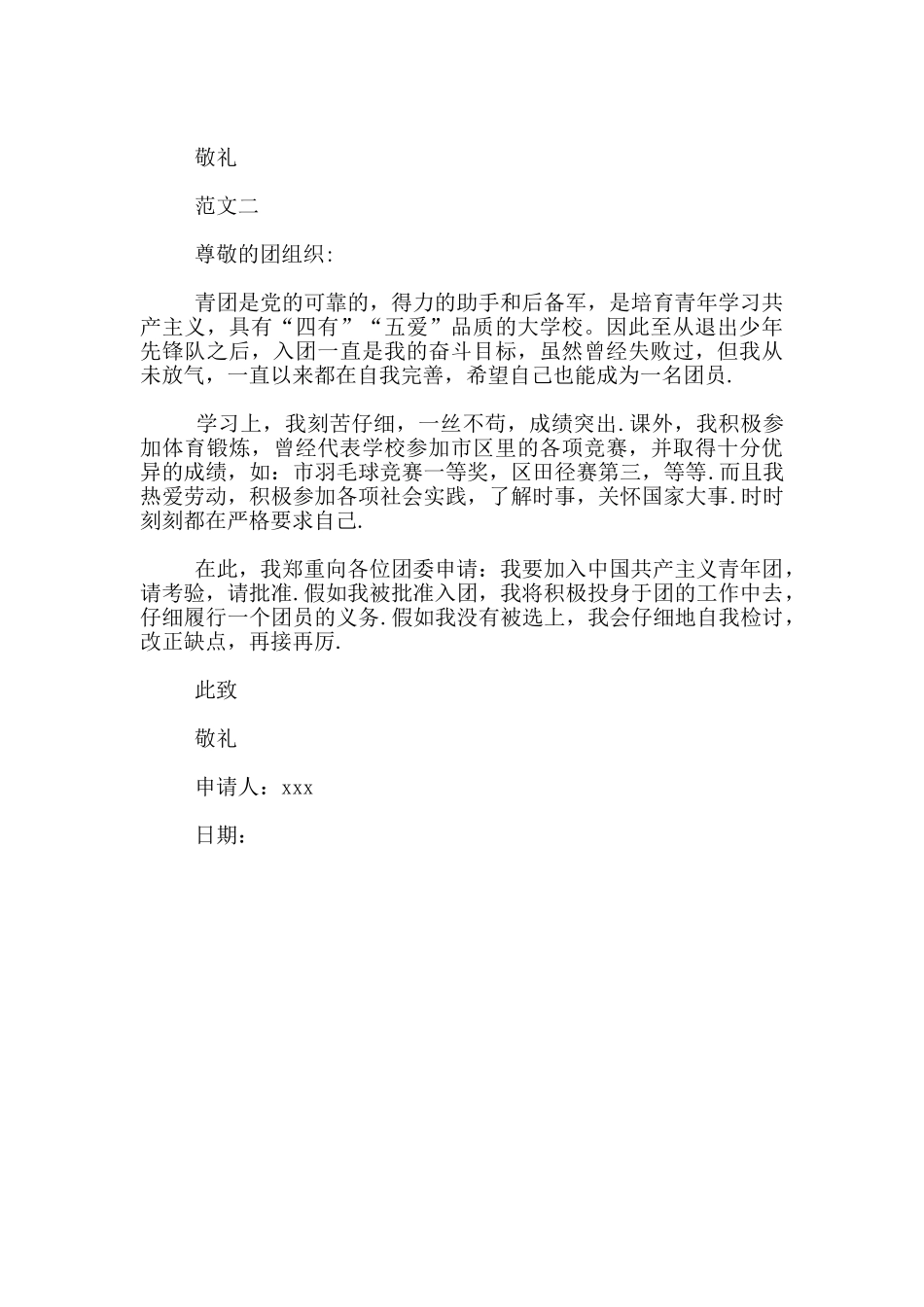 大学入团申请书300字模板_第2页