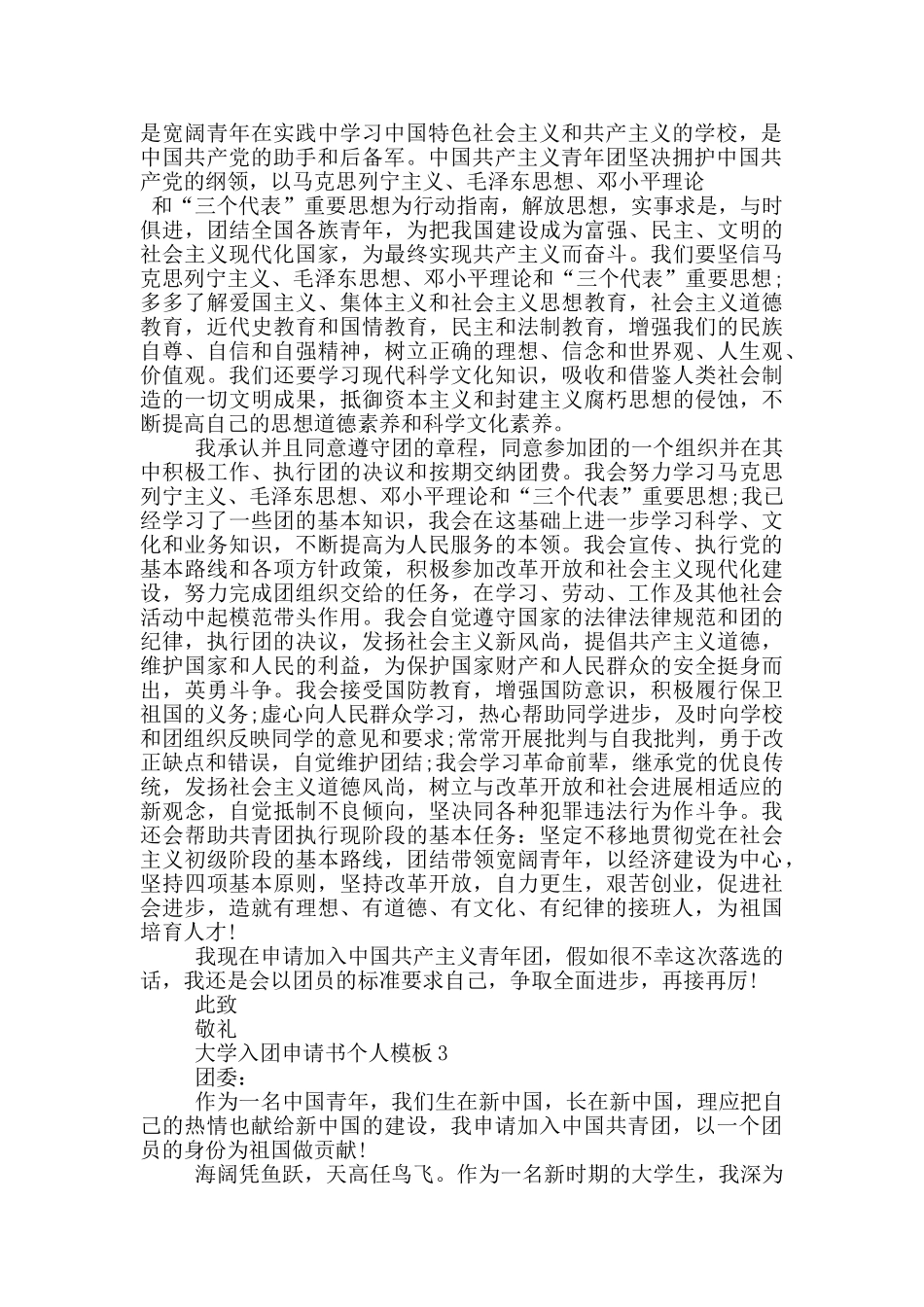 大学入团申请书个人模板_第2页
