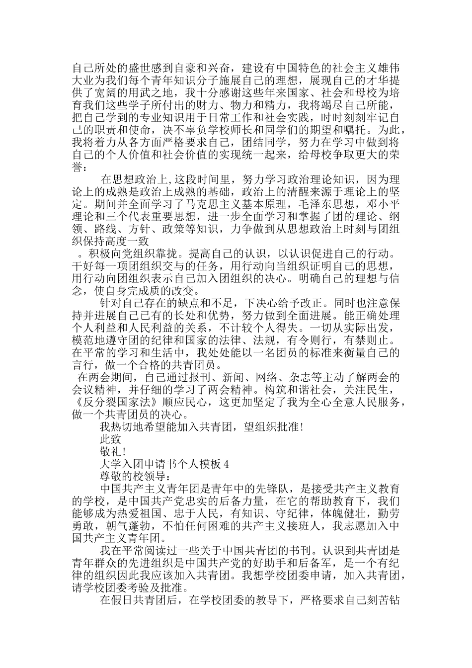 大学入团申请书个人模板_第3页