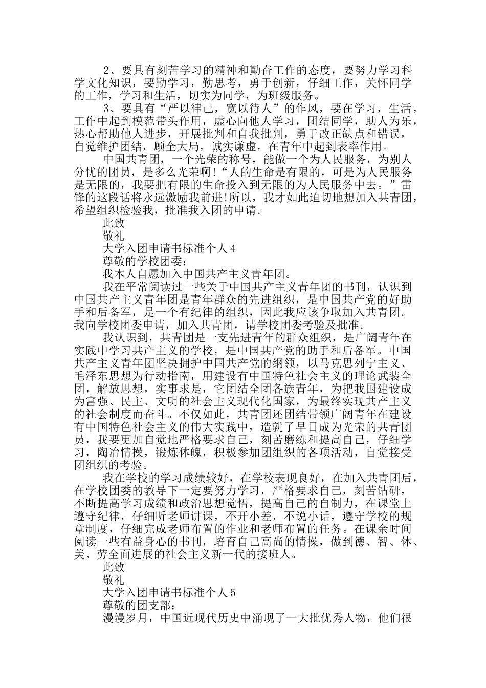 大学入团申请书标准个人_第3页