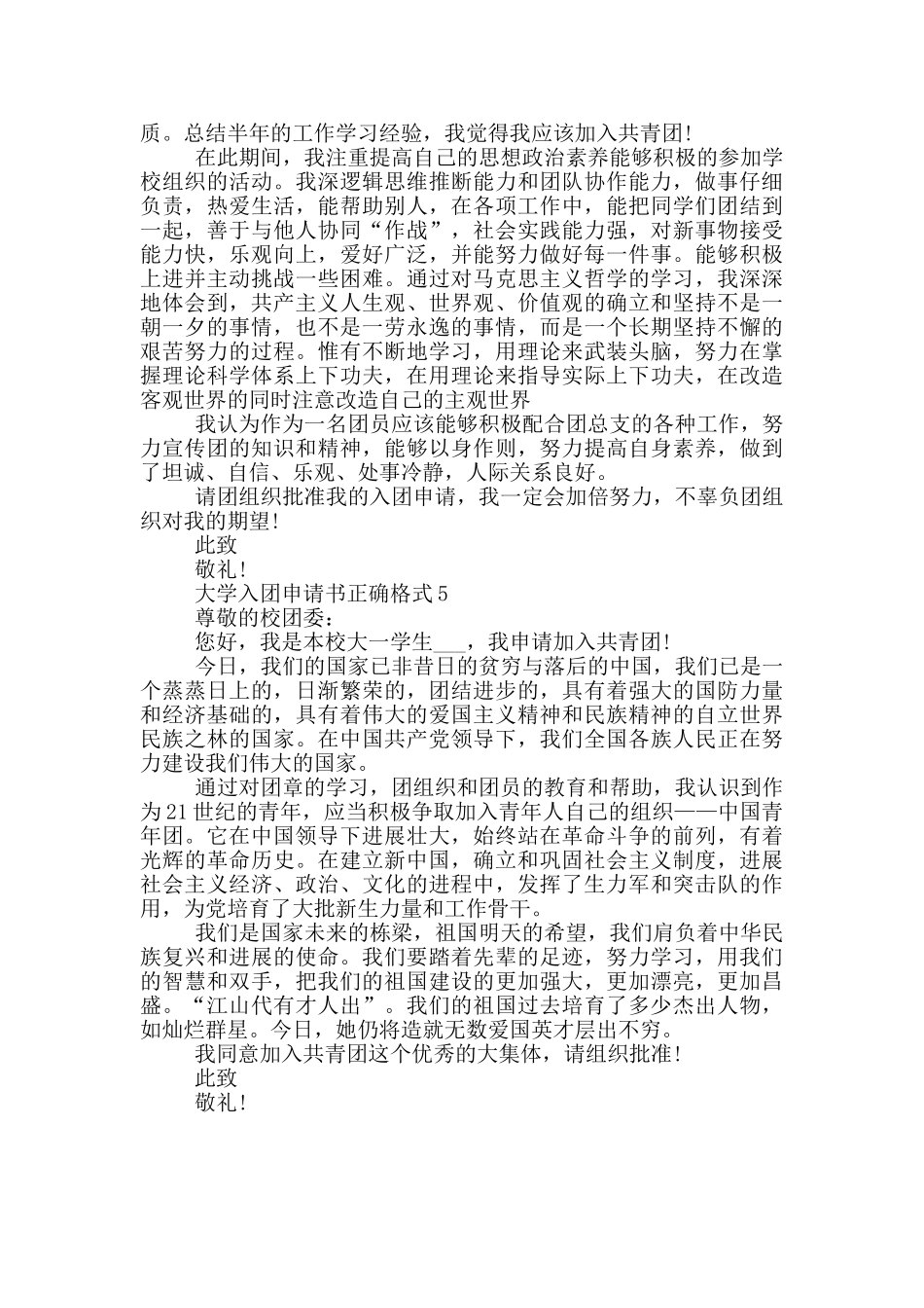 大学入团申请书正确格式_第3页