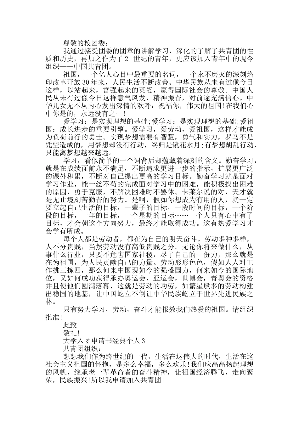 大学入团申请书经典个人_第2页