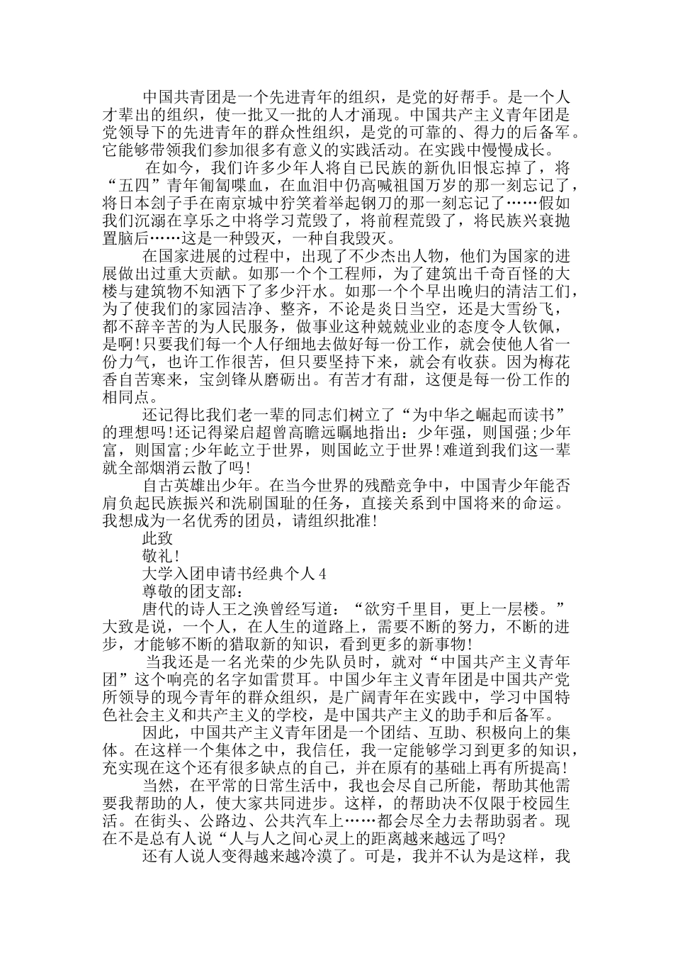 大学入团申请书经典个人_第3页