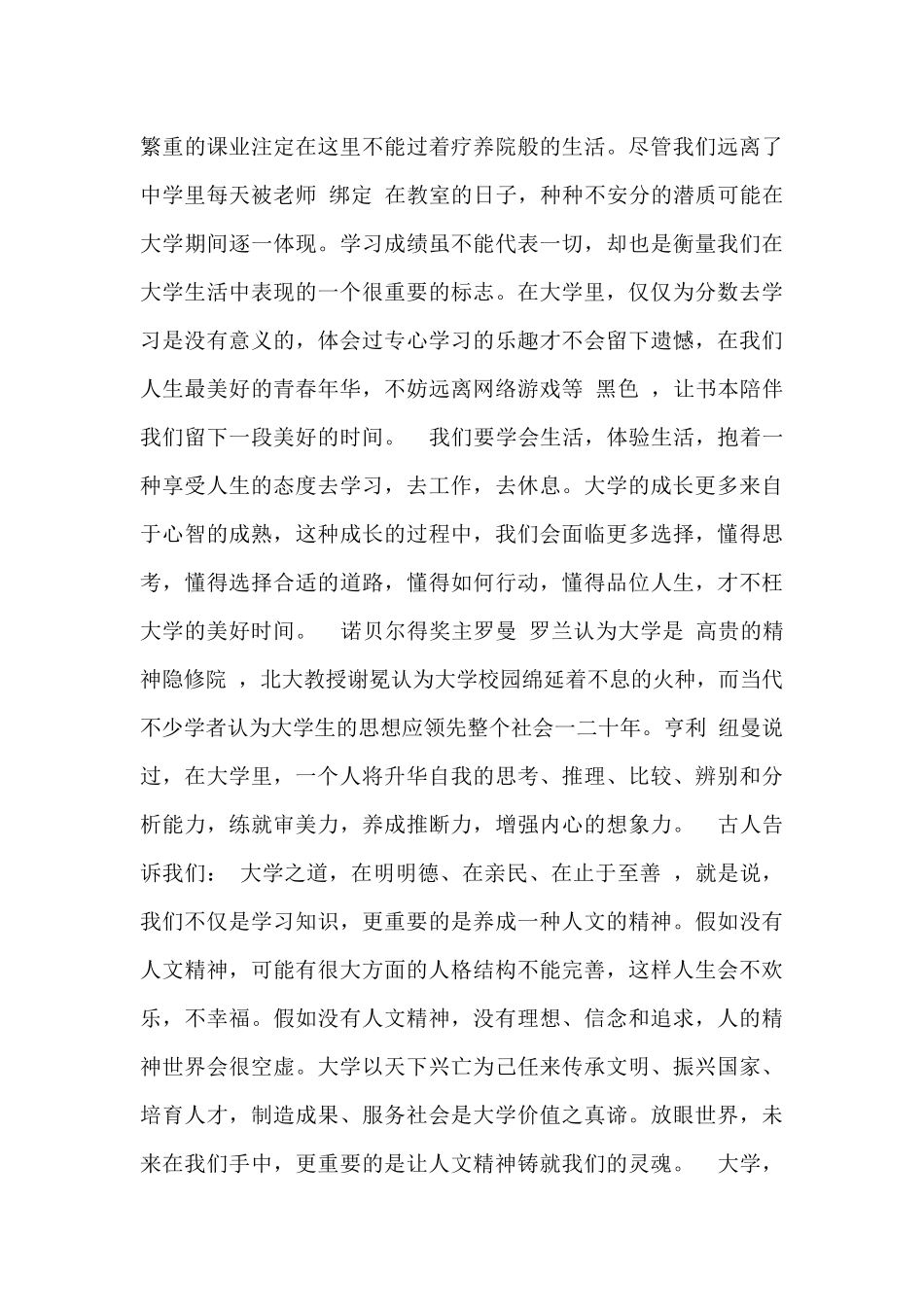 大学入学心得体会1000字范文_第2页