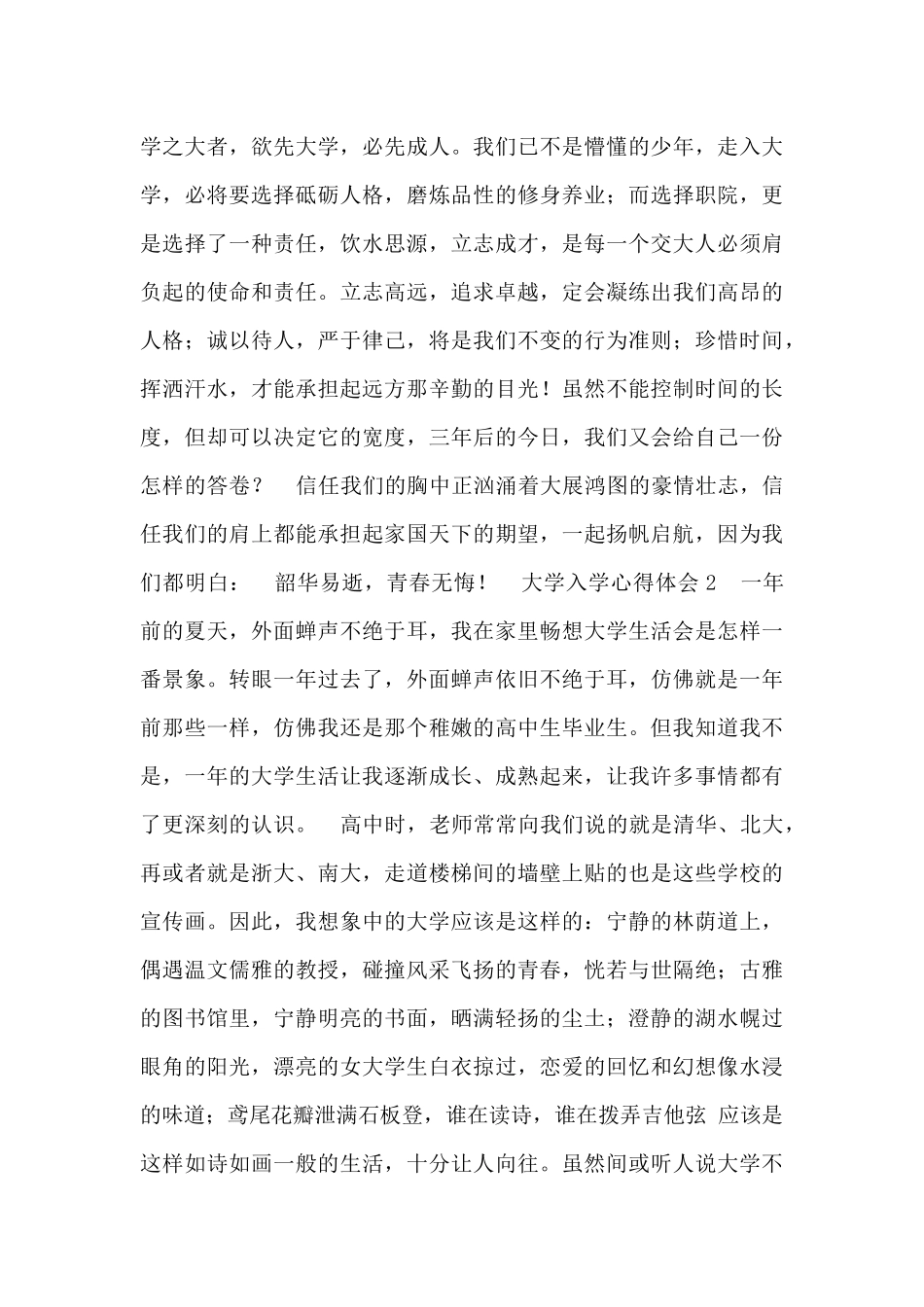 大学入学心得体会1000字范文_第3页