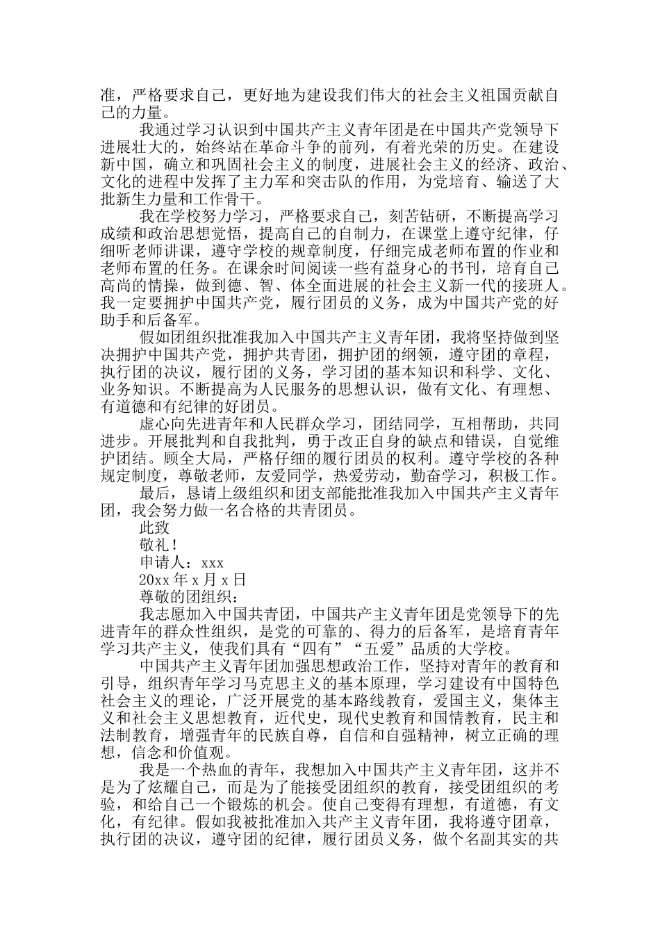 大学入团申请书1000字左右_第2页