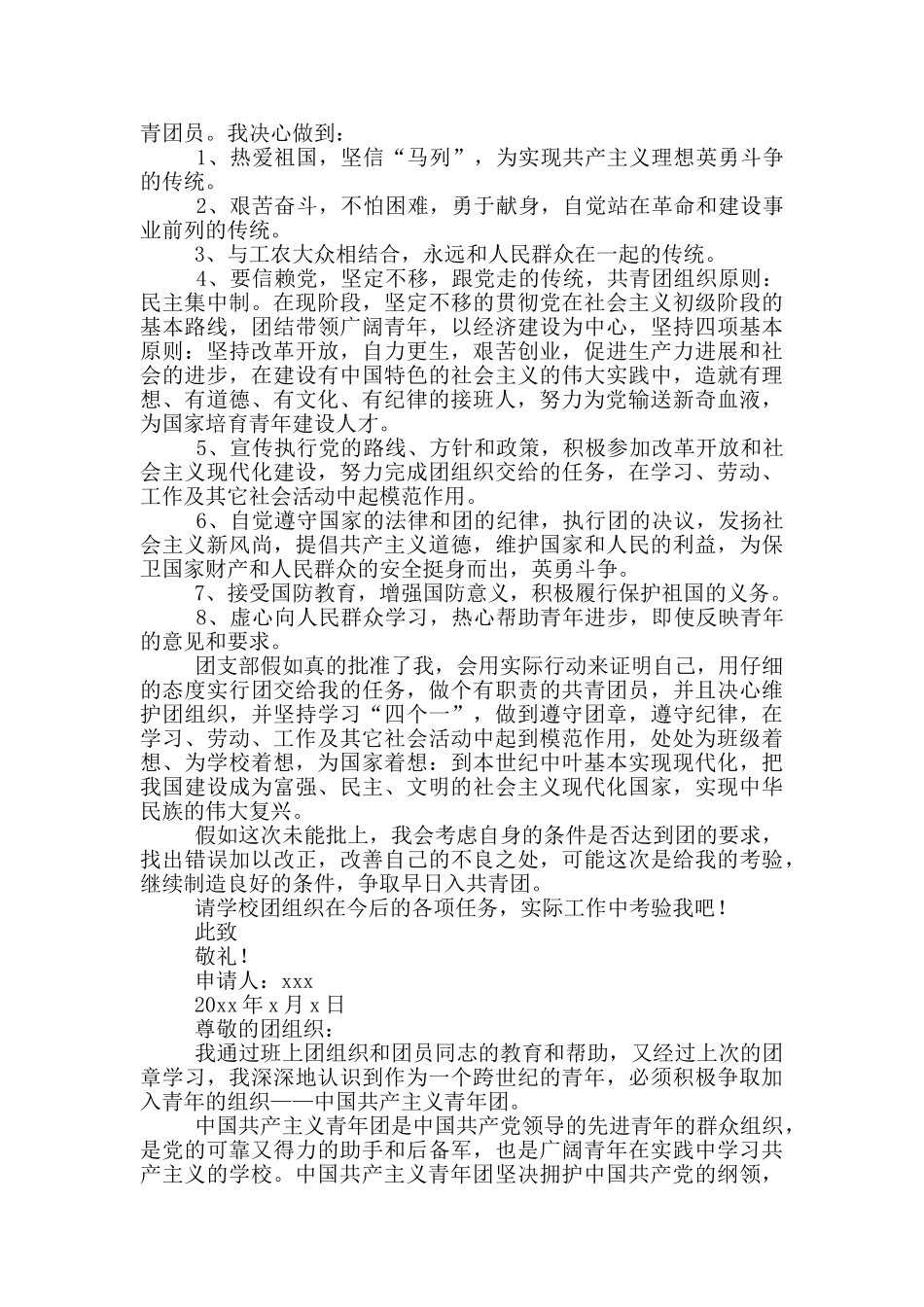 大学入团申请书1000字左右_第3页